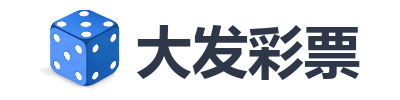 大发彩票